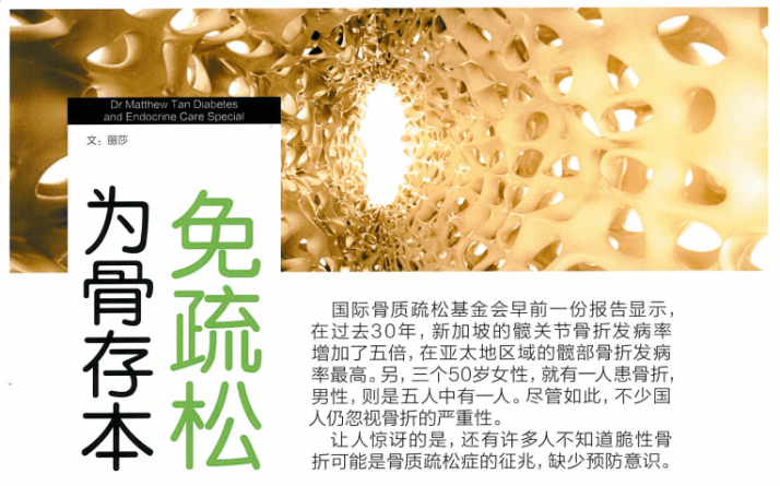 Osteoporosis article in Chinese page 1